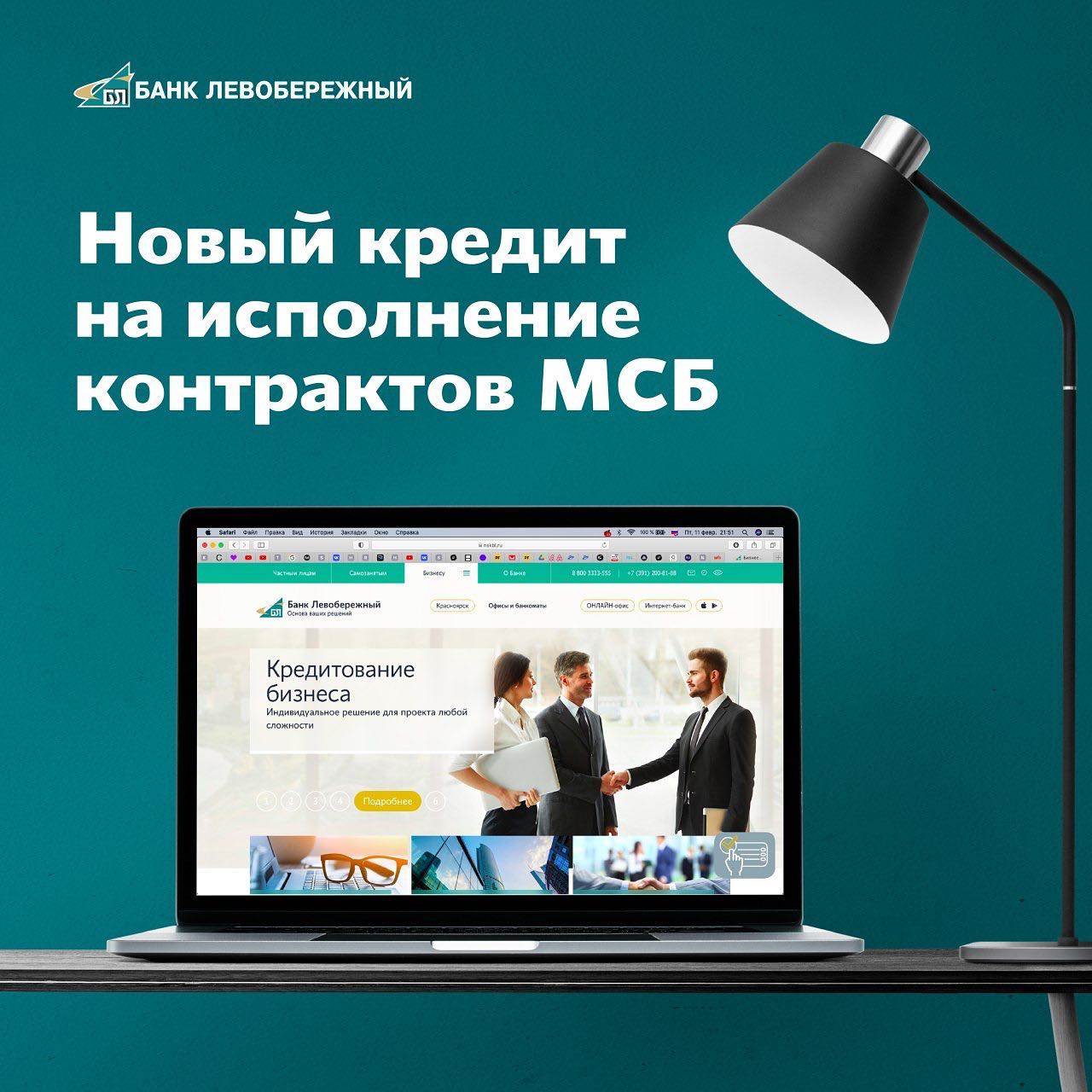 Банк "Левобережный" | Novosibirsk