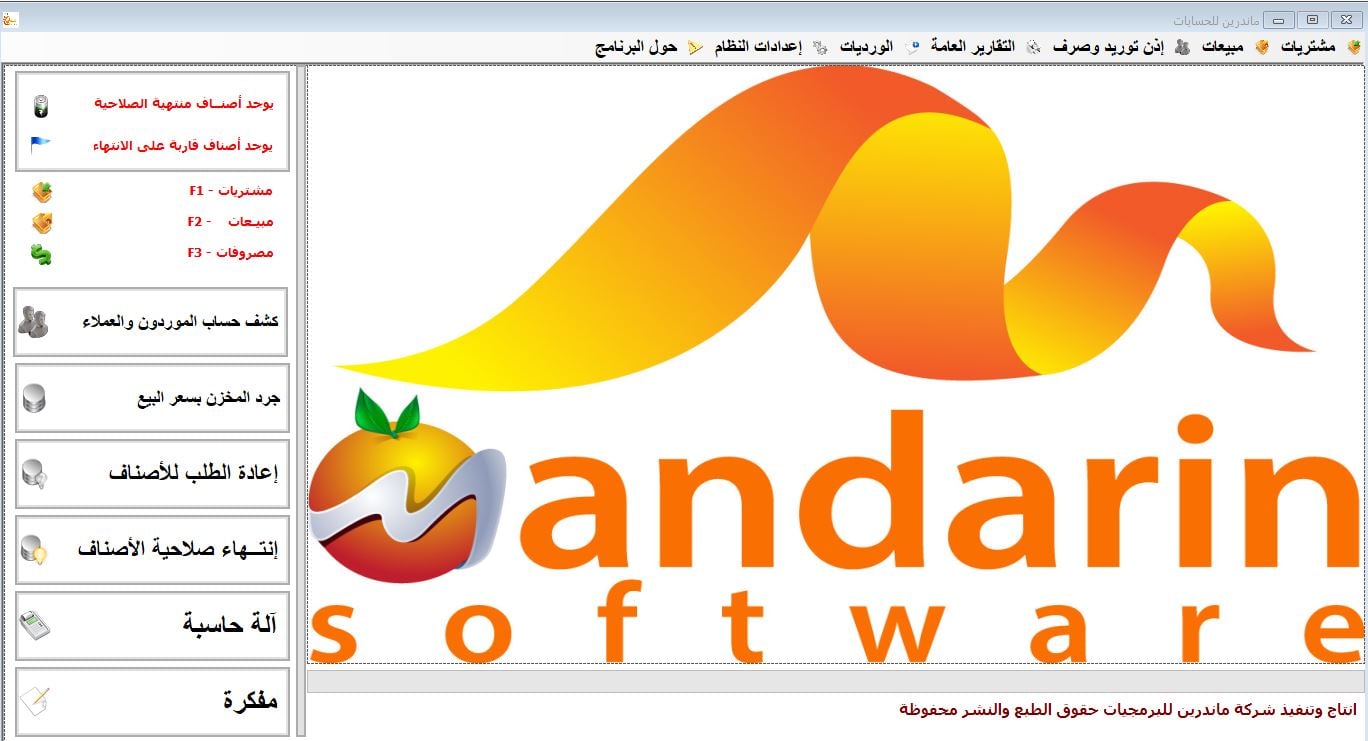 Mandarin Software | Cairo