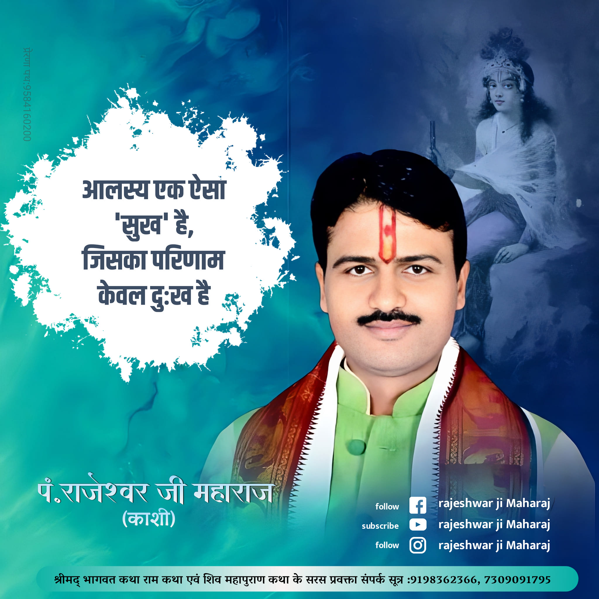 Rajeshwar ji maharaj