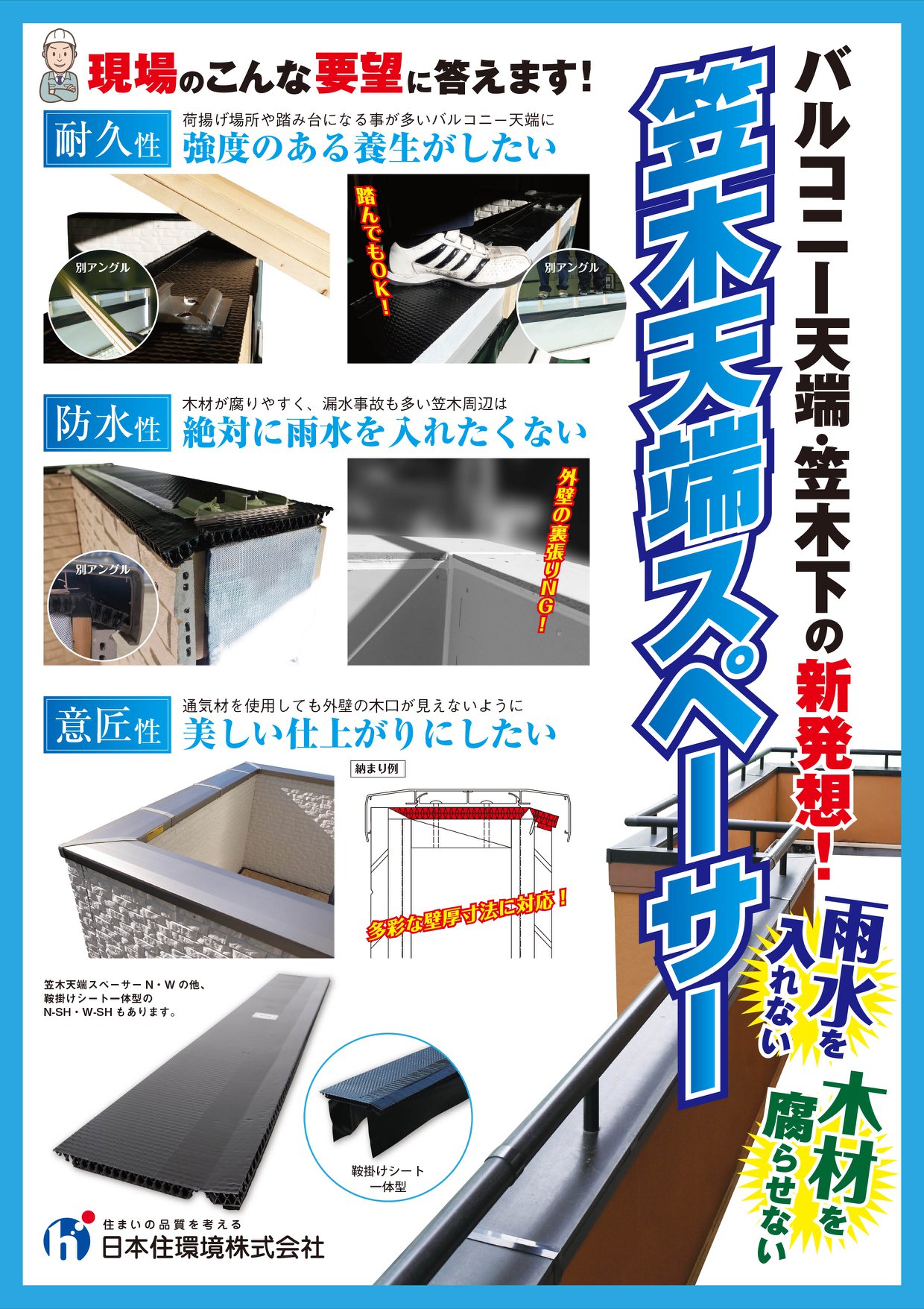 笠木下保持材－バルコニー用 笠木天端スペーサー N／W http://www.njkk 