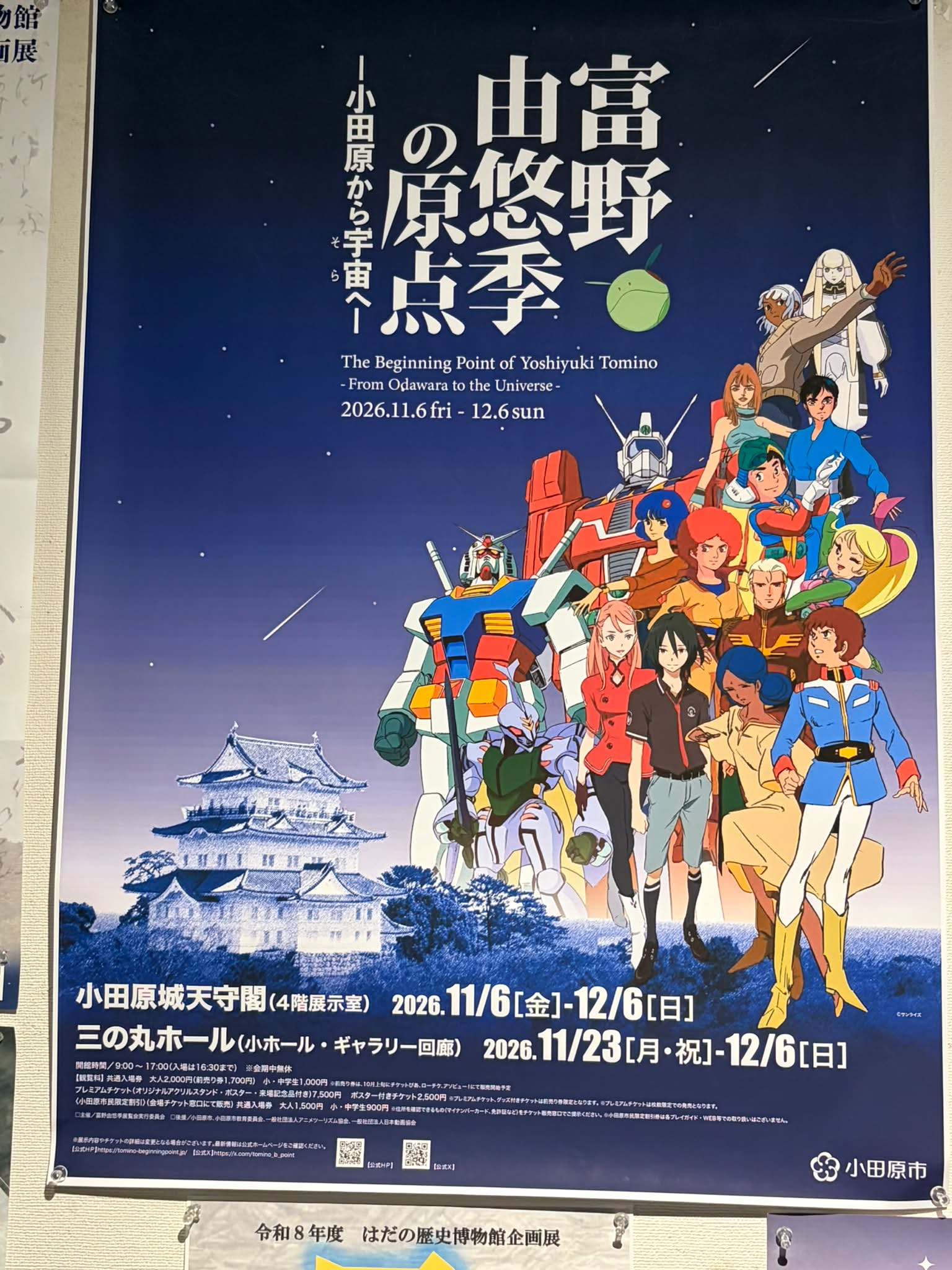 岡崎優の「機動戦士ガンダム」。1979年から1980年まで、秋田書店の