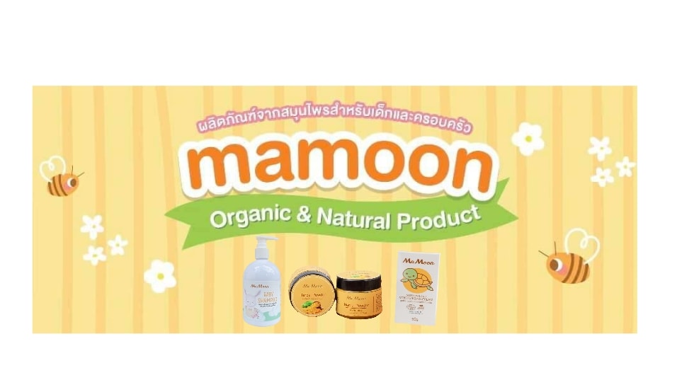 Mamoonสมุนไพรออแกนิกสำหรับเด็กประเทศไทย