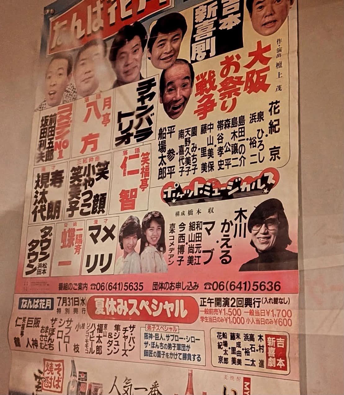 漫画 巨人の星 昭和32年頃の東京 墨田区あたり 中学生の花形満が無免許