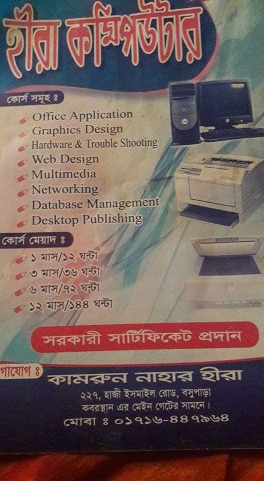 Hira Computers | Khulna
