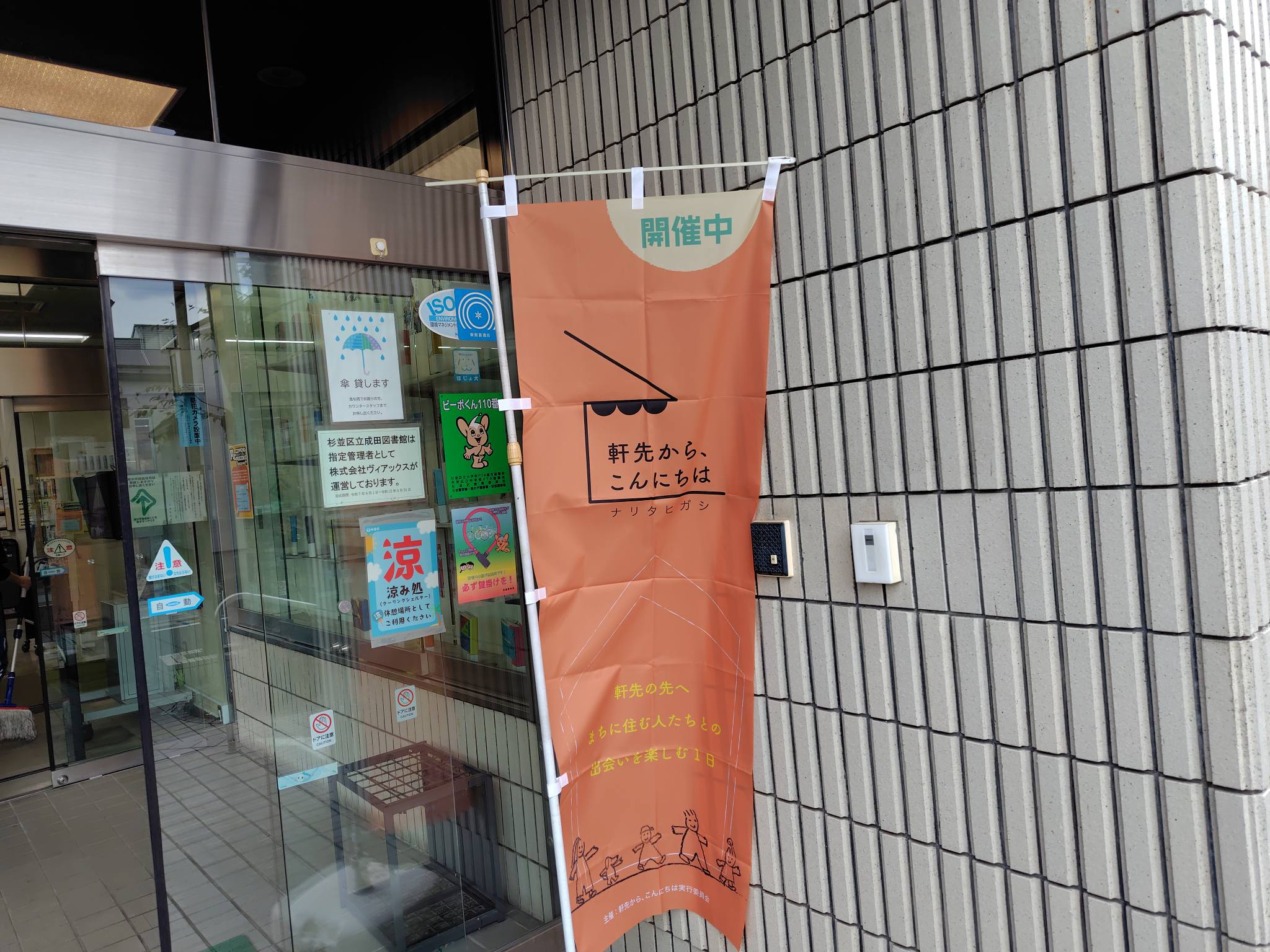 JR東日本とルミネ荻窪とのコラボ企画。