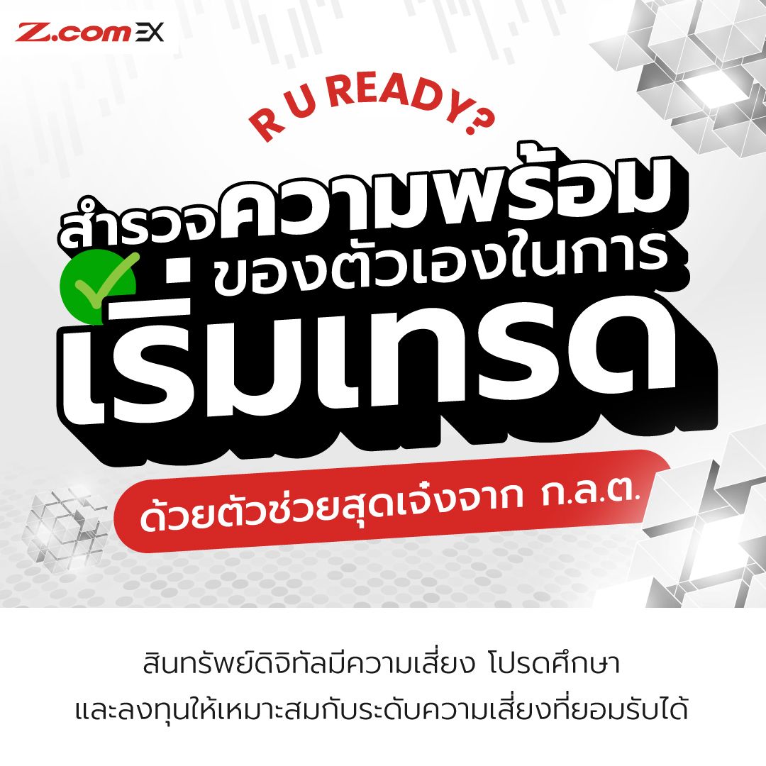 Z.com EX - พร้อมไหมถามใจดูก็ไม่รู้ 😵‍💫 แต่เรารู้...