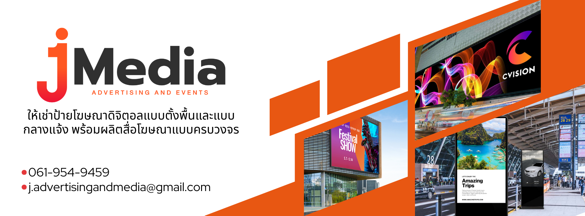 ยูบี มีเดีย UB Media... - ยูบี มีเดีย UB Media ป้าย/สื่อโฆษณา/บิลบอร์ด ...