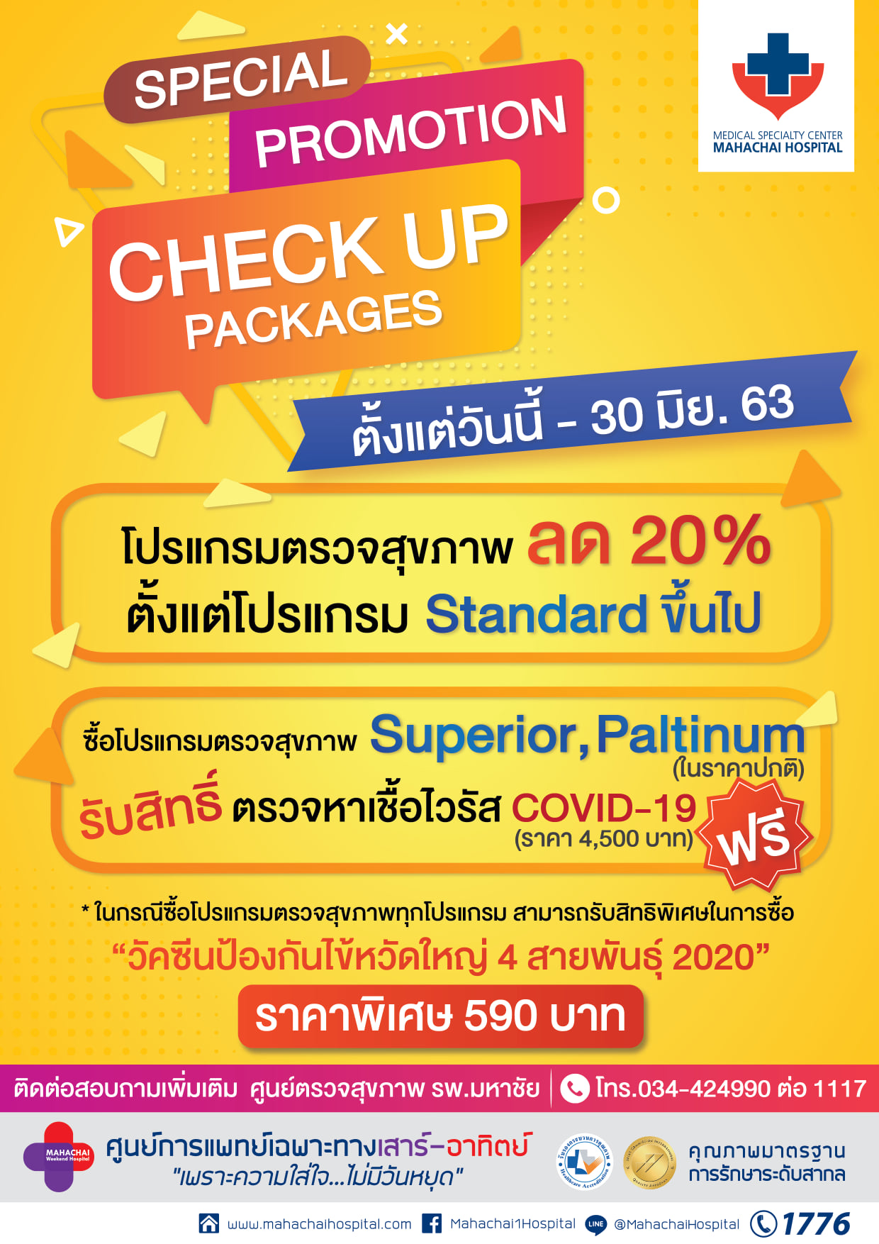 🎉Special Promotion Check Up Package... - Mahachai Hospital | Facebook