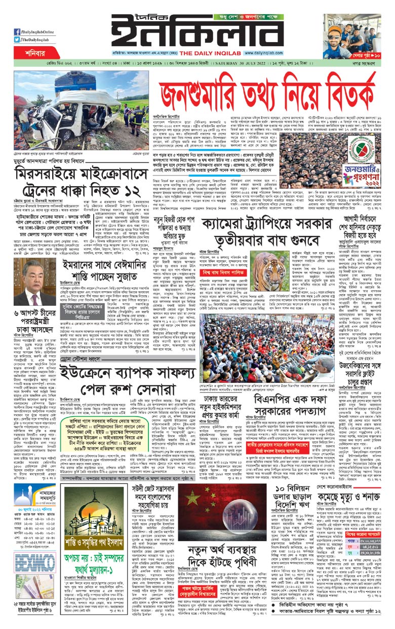 Read The Daily Inqilab e-paper........ - All Bangla Newspaper | Facebook
