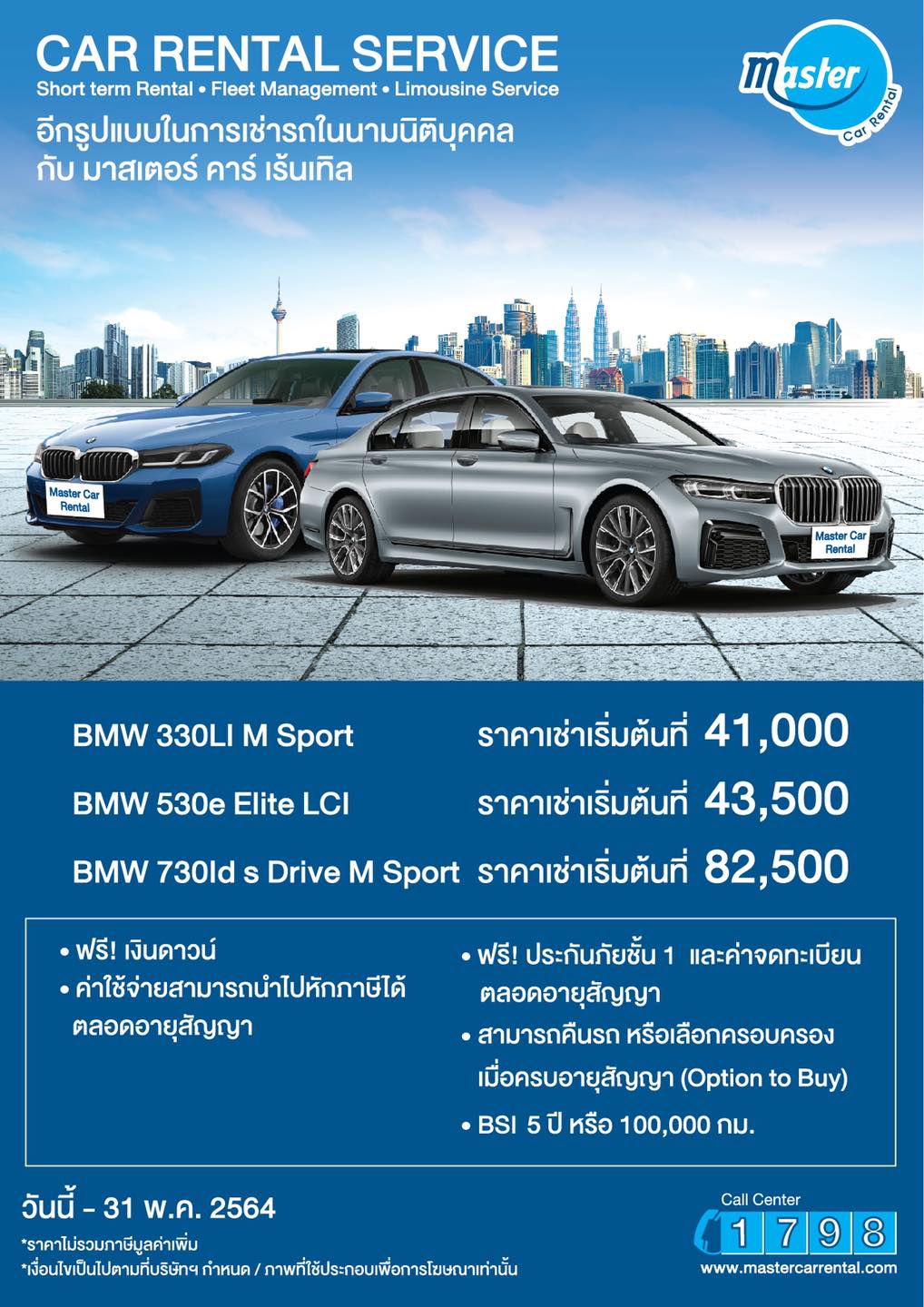 Master - 🚗 สนใจเช่ารถยนต์ระยะยาวในนามบริษัท ☎️1798 - Master Car Rental ...