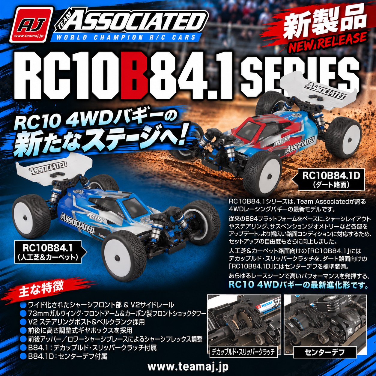 Team AssociatedのRC10B7/B7D用のオプションパーツが各種、新発売に