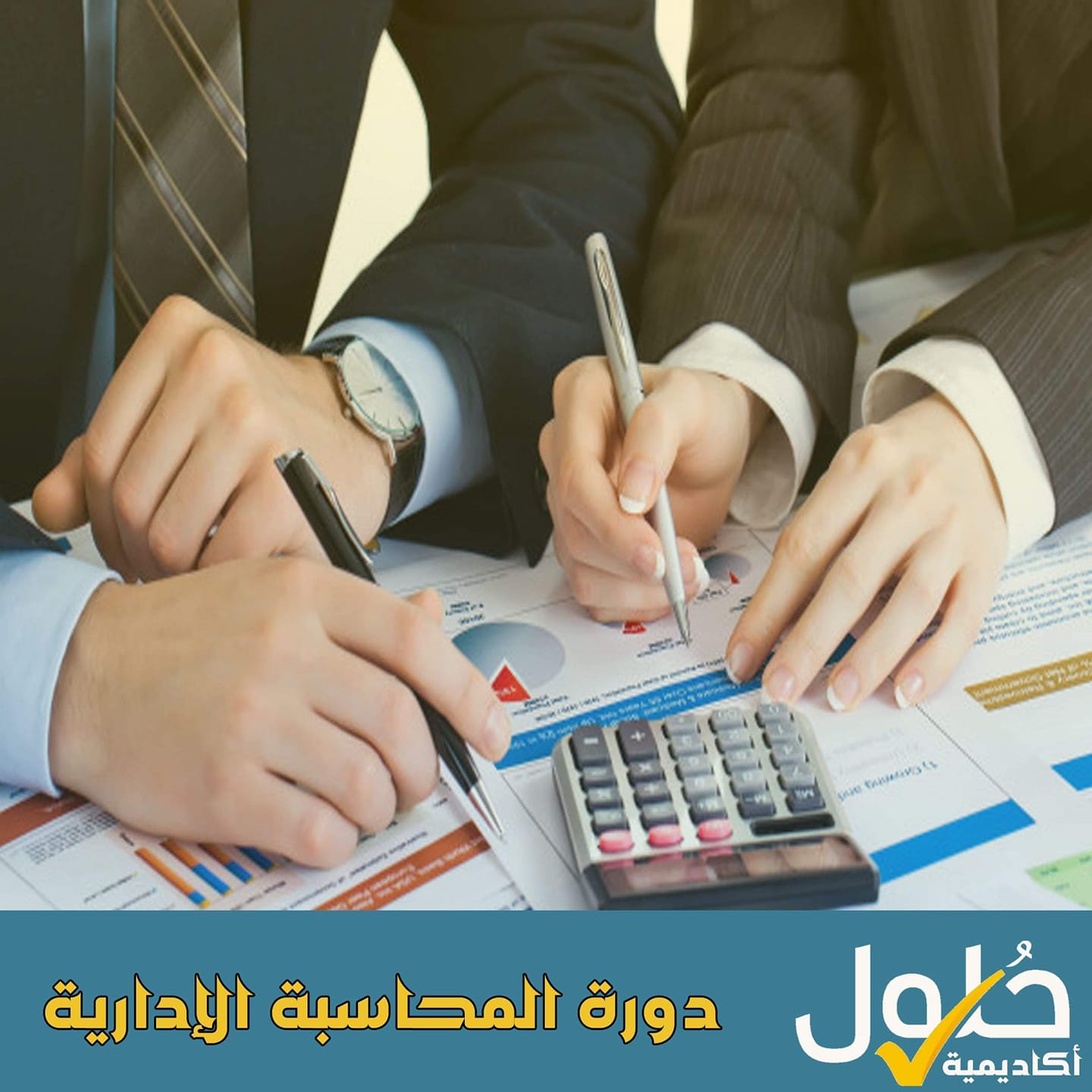 Solutions حلول دورة المحاسبة الإدارية تعلن أكاديمية حلول عن بدء التسجيل في دورة المحاسبة الإدارية Managerial Accounting التي ستبدأ يوم 22 11 2020 مدة الدورة 20 ساعة 4 ساعات يوميا بواقع