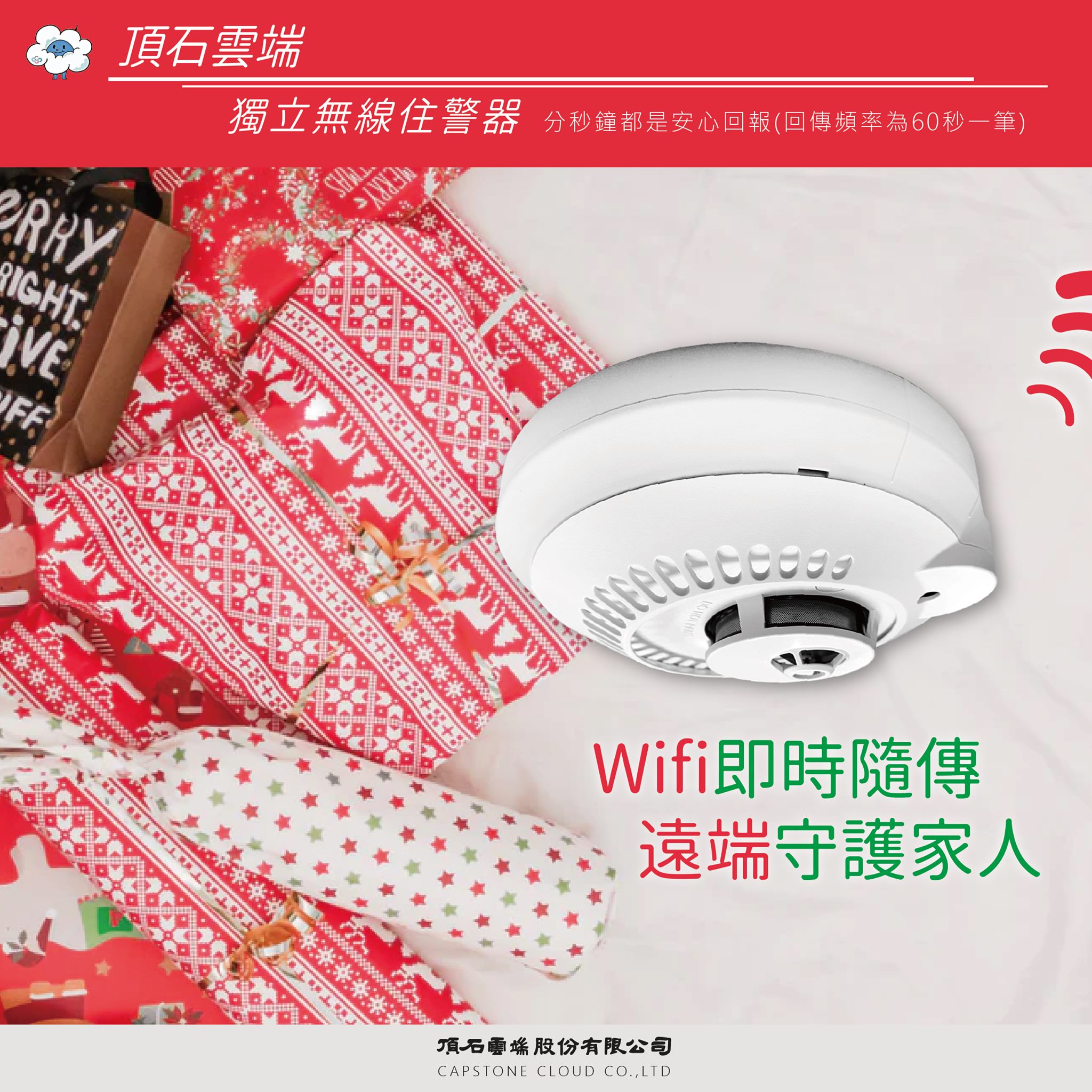 一個聖誕節禮物，一生為愛的表示。... - 頂石雲端 Capstone｜Advanced Fire Tech｜ | Facebook