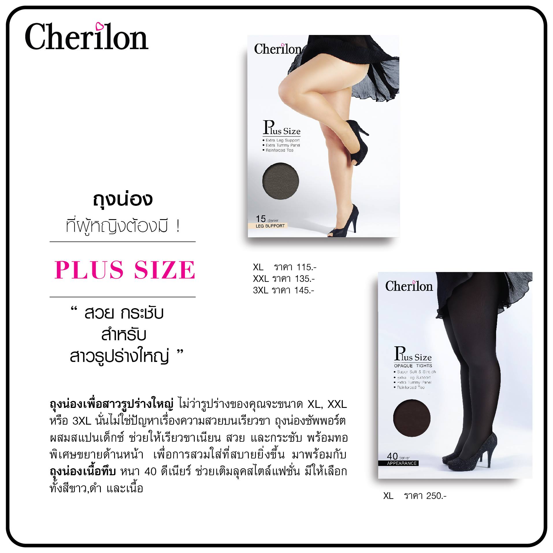Cherilon - #พลัสไซซ์ ใช่เลย!! สาว #Curvy หมดห่วง มั่นใจ #ขาสวย ได้ทุก ...