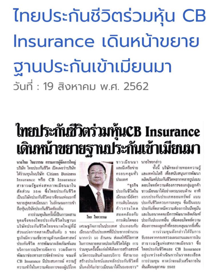 “ไทยประกันชีวิต” ประกาศเข้าถือหุ้น CB... - เฉลิมพล อุทาหรณ์