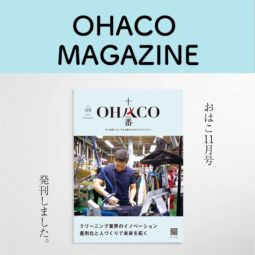 OHACO /ビジネスメディア - 【OHACO11月号発刊】 ⁡ OHACO9号目となる11月号が発刊されました🎉... | Facebook