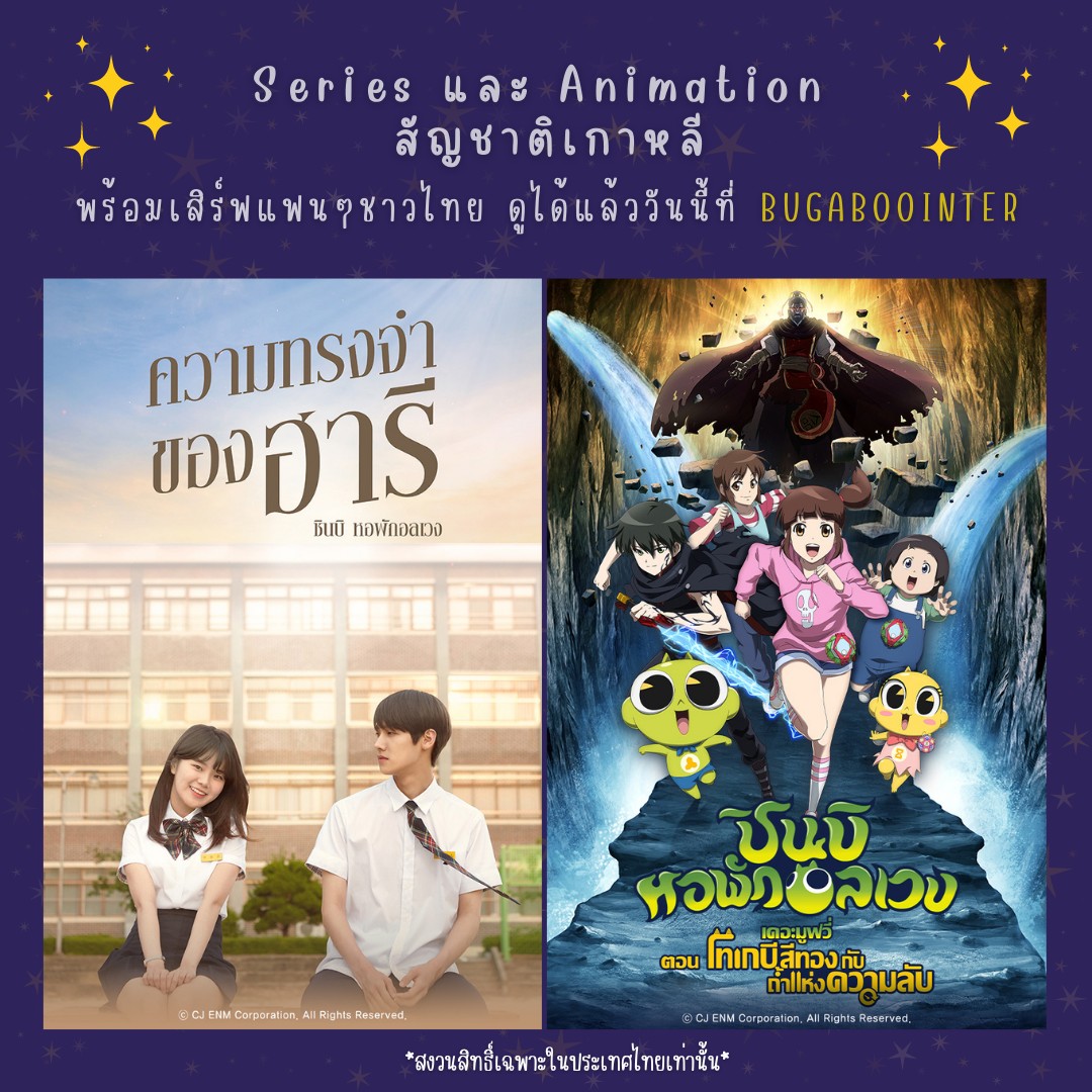 Bugaboo Inter - #แอดอัปเดต Series และ Animation...