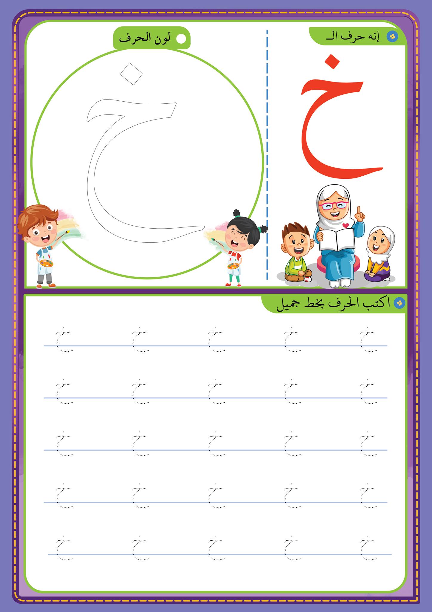 حروف العربية