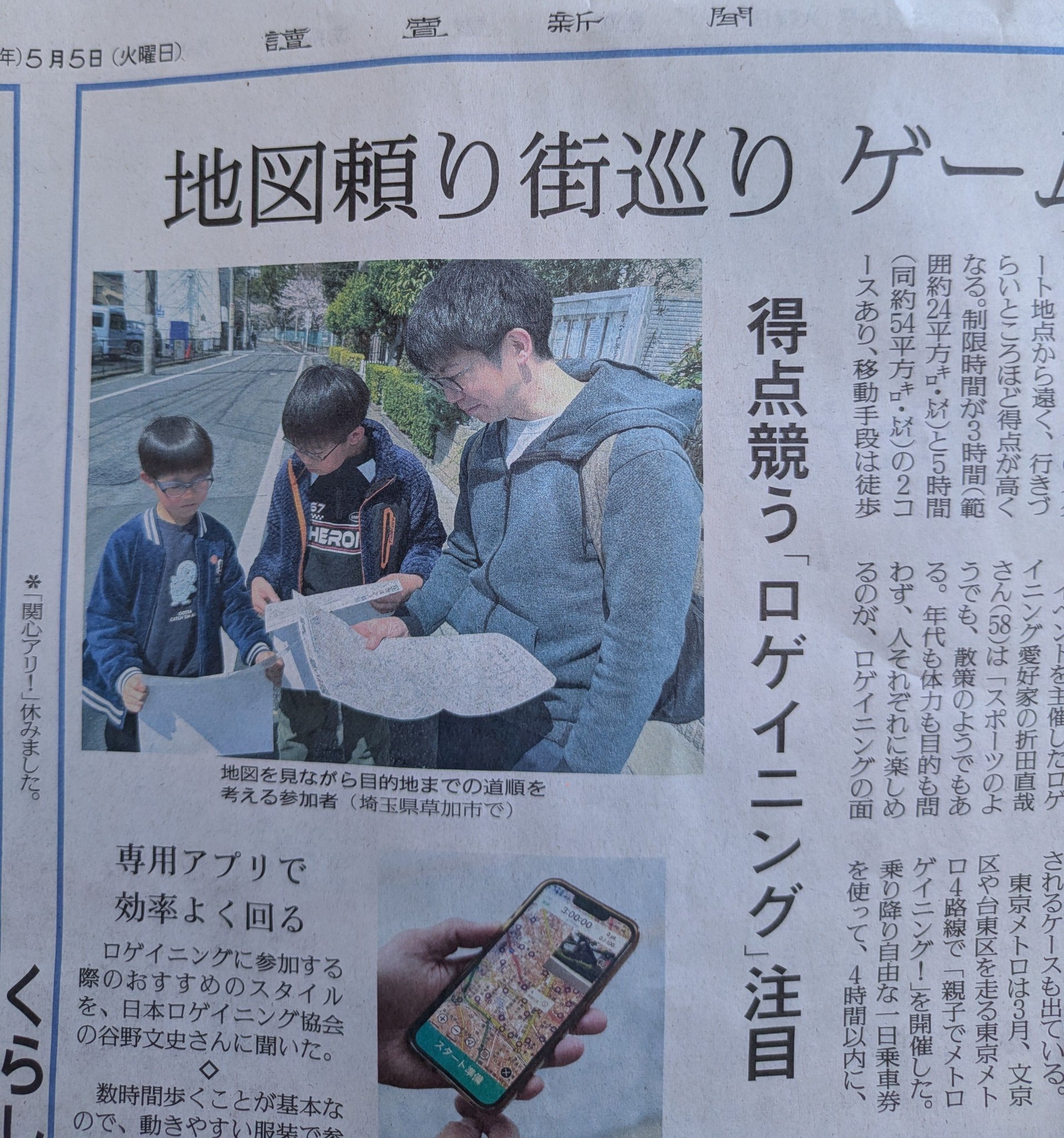 今朝の読売新聞に私のロゲが取り上げられました】 写真は3月の私の草加 