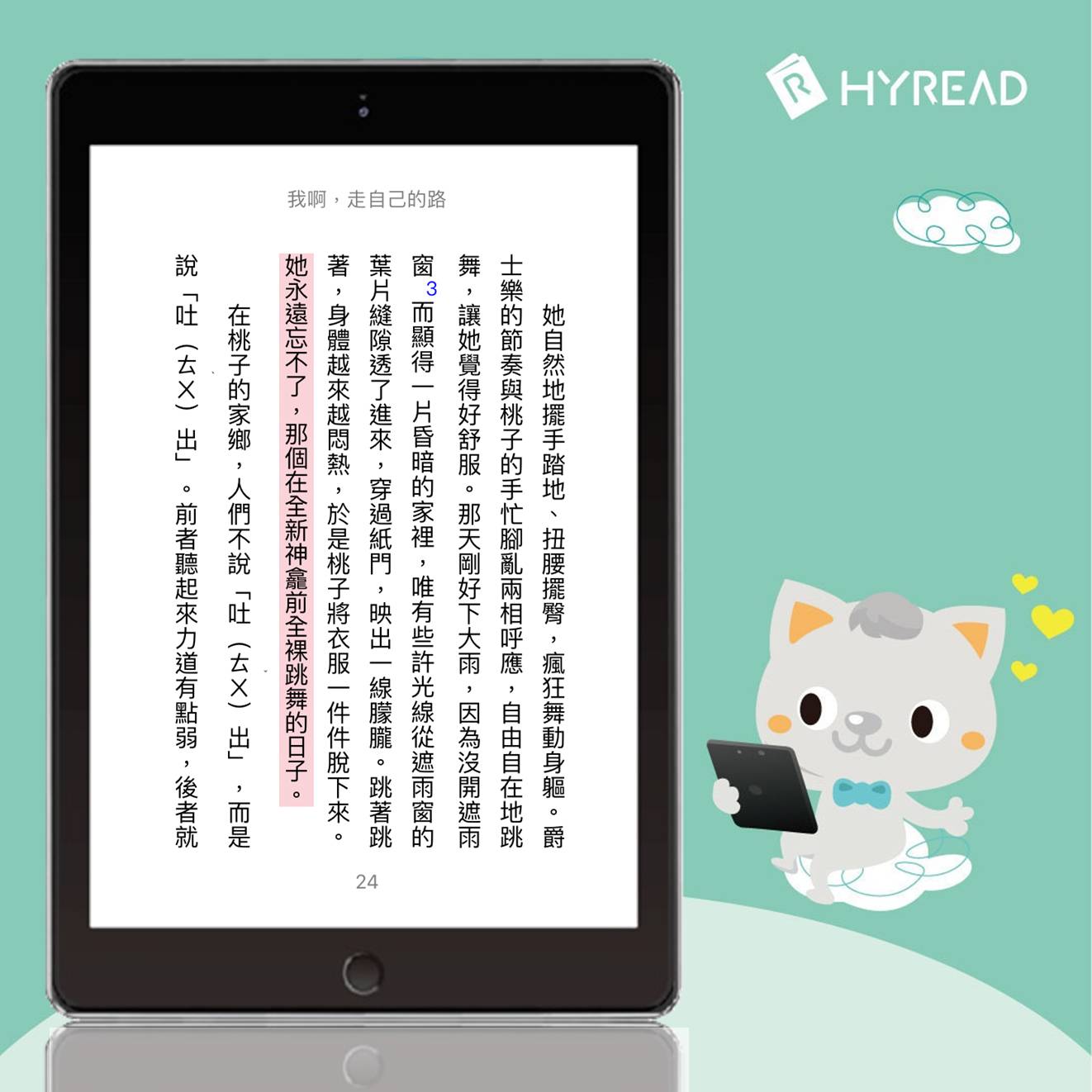 #我在讀書這個荒野 串聯活動！... - HyRead ebook & Gaze 電子書與閱讀器