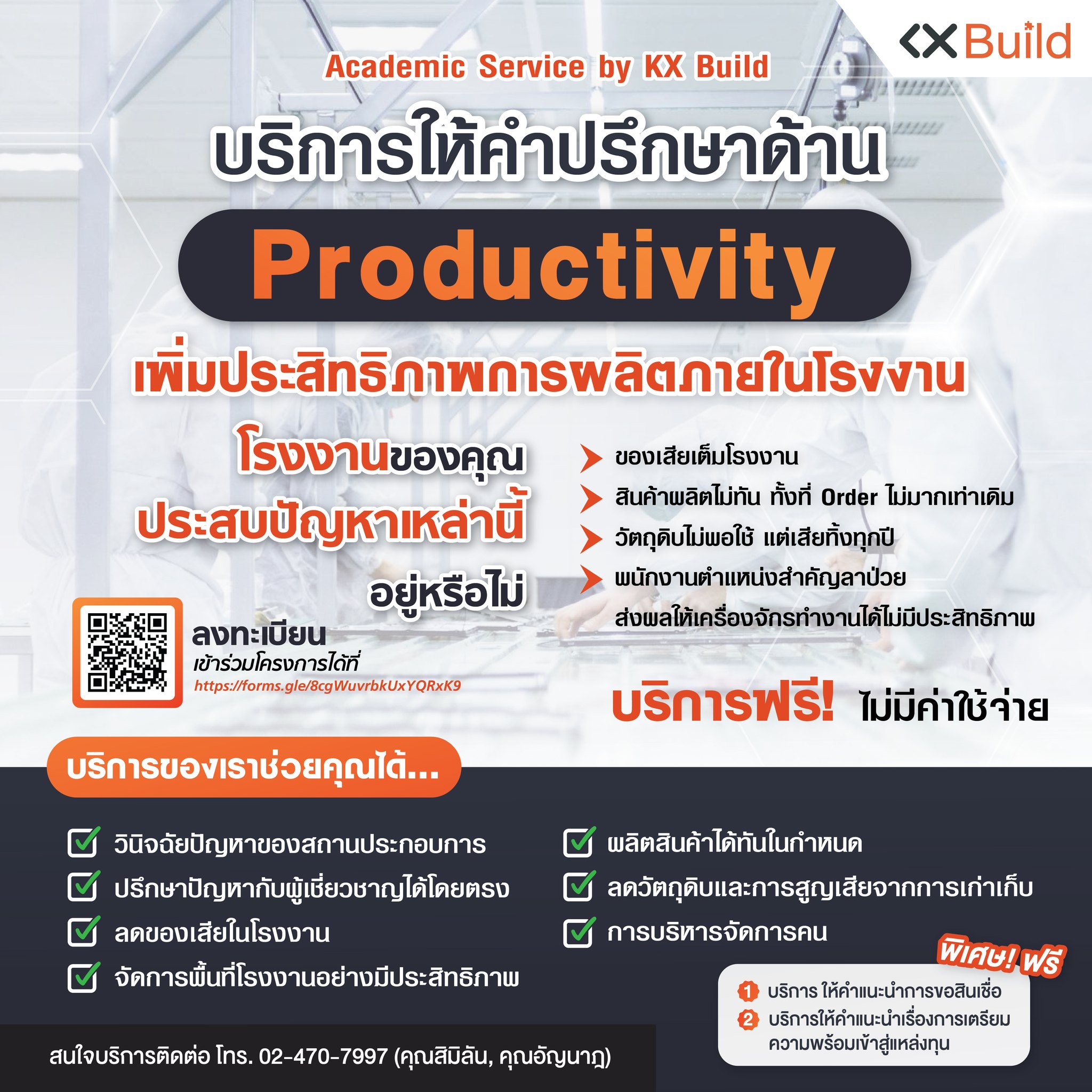 KX Build - คุณกำลังประสบปัญหาเหล่านี้อยู่หรือไม่ ? 🧐 🔥... | Facebook