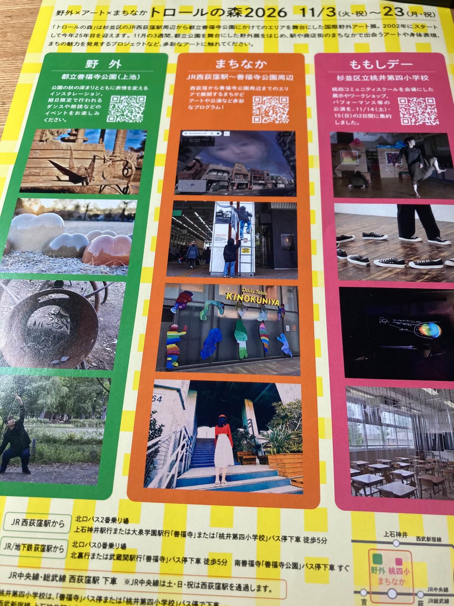 JR東日本とルミネ荻窪とのコラボ企画。
