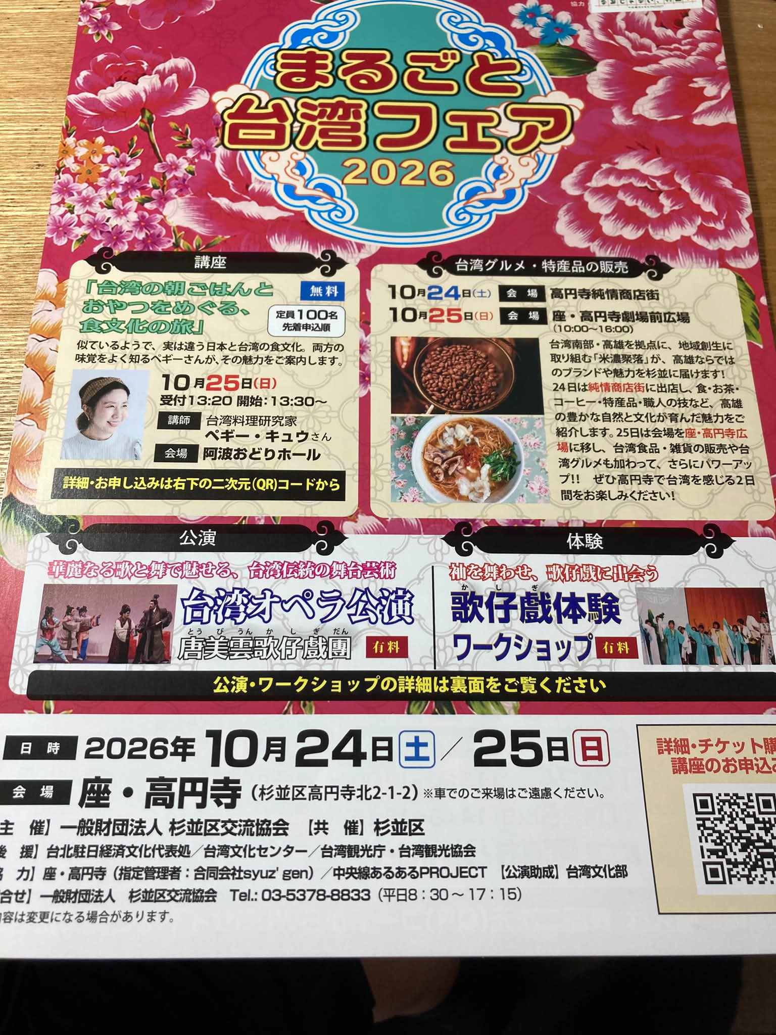 JR東日本とルミネ荻窪とのコラボ企画。