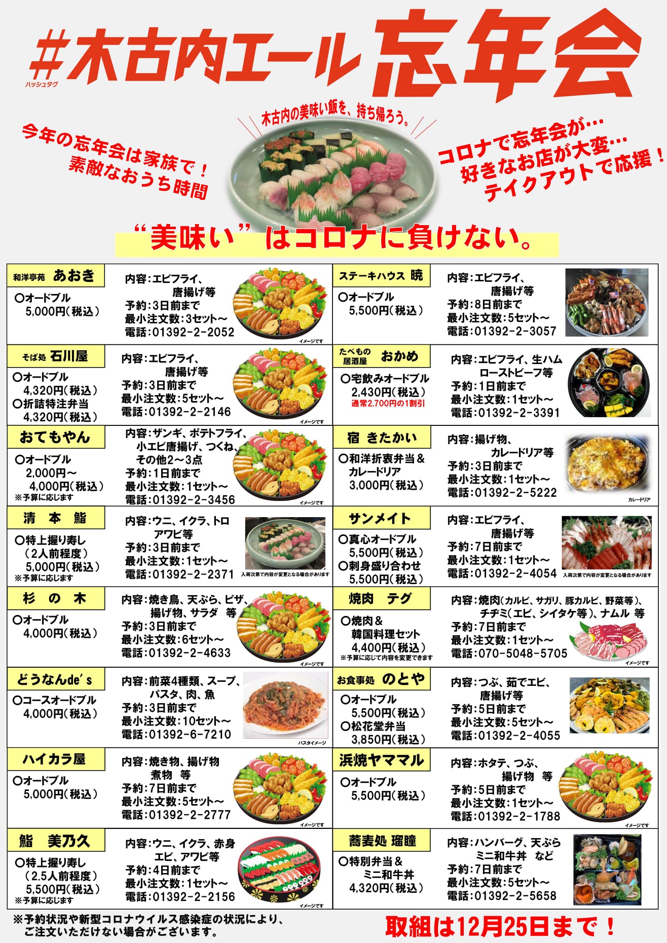年末といえば忘年会 ですが 今年は自粛という方も多いのではないで 道の駅 みそぎの郷 きこない 北海道木古内町 Facebook