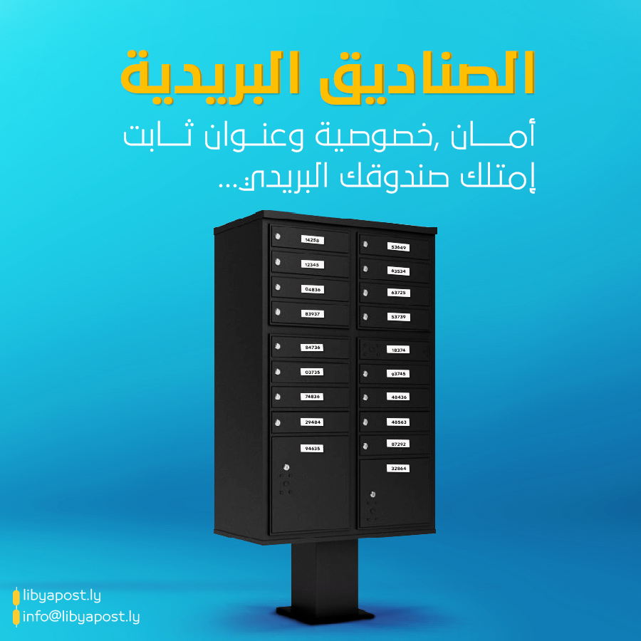 .#بريد_ليبيا... - بريد ليبيا LIBYA POST