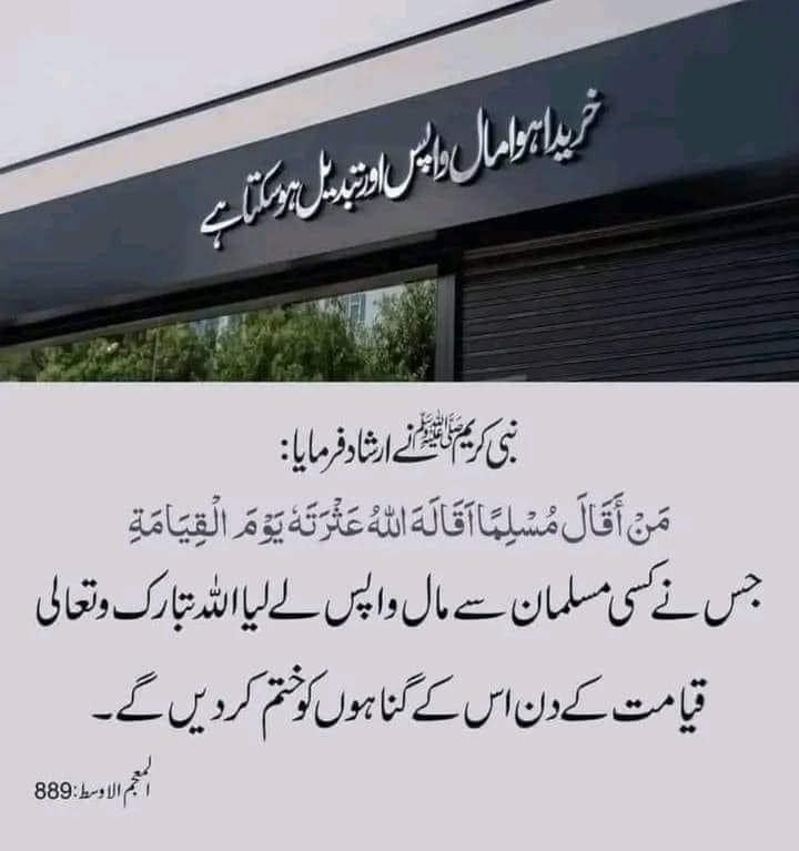 Haji Rasheed And Hafeez Son's | Lahore