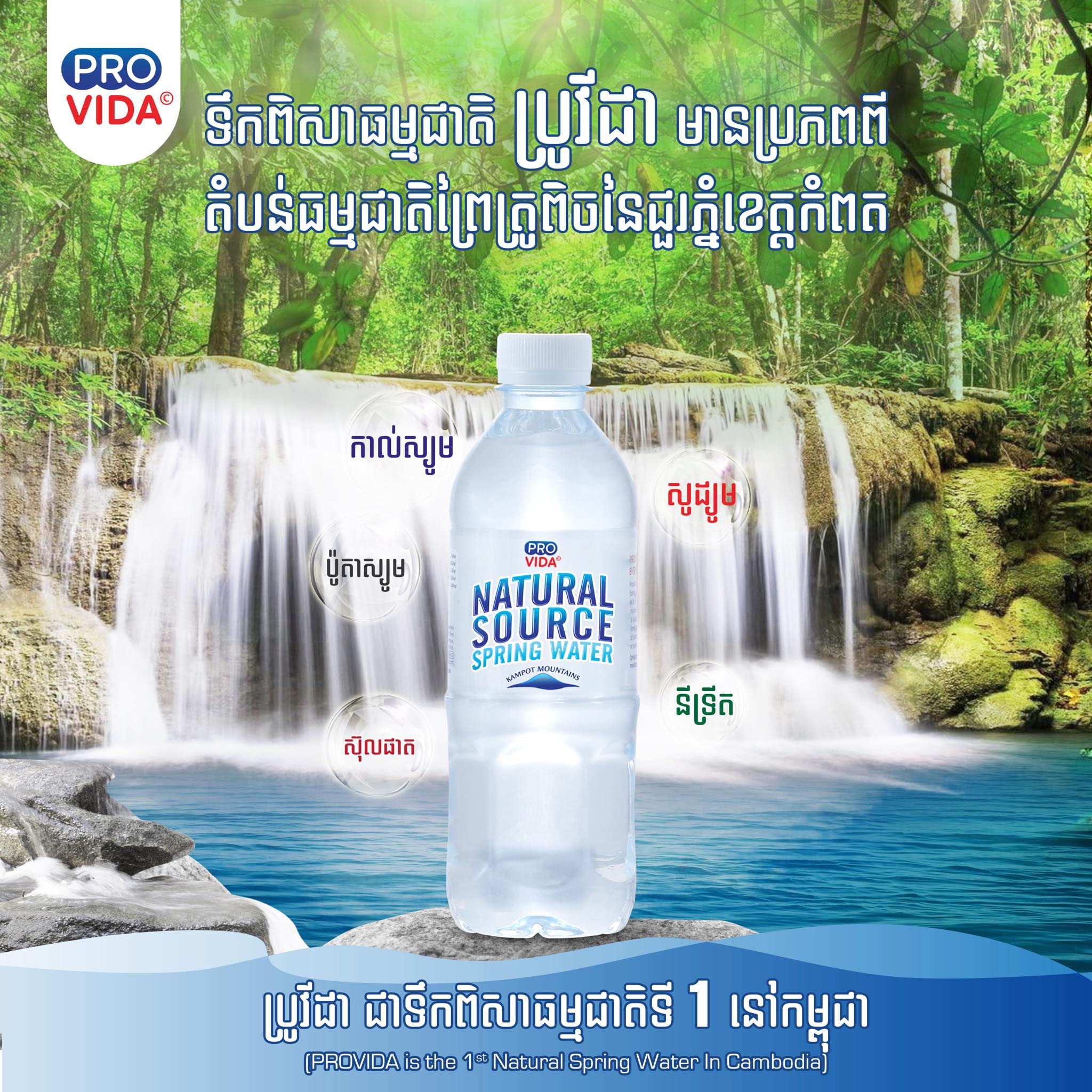 Provida - ប្រូវីដា ជាទឹកពិសាធម្មជាតិទី១ ក្នុងកម្ពុជា PROVIDA is the 1st ...