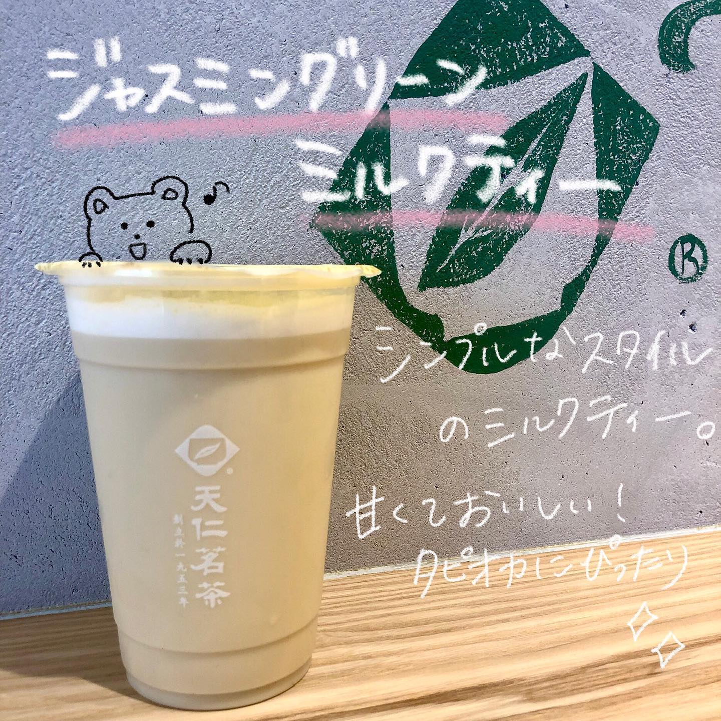 ミルクティーとティーラテの違い