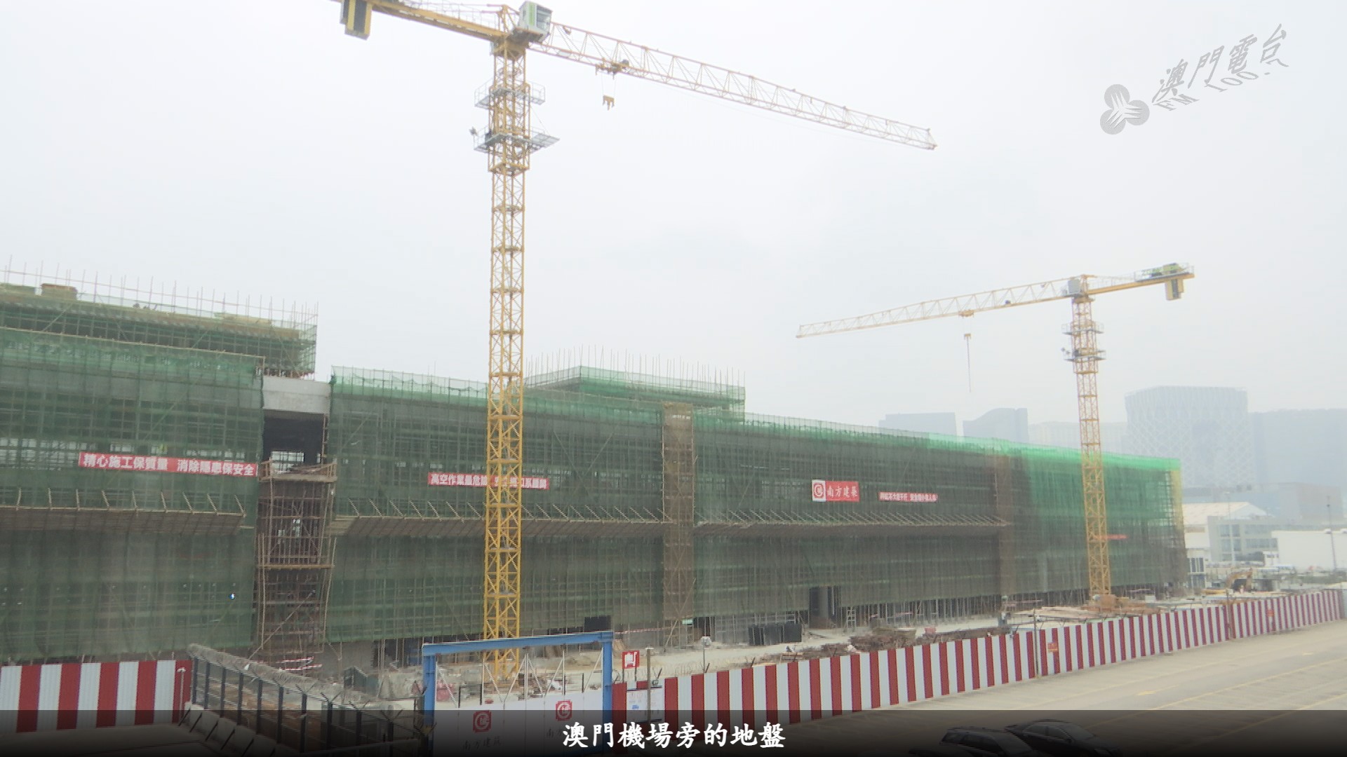 Tdm 澳廣視新聞 機場旁地盤有外僱失足高處墮地受傷 澳門電台消息 本澳早上先後發生 Facebook