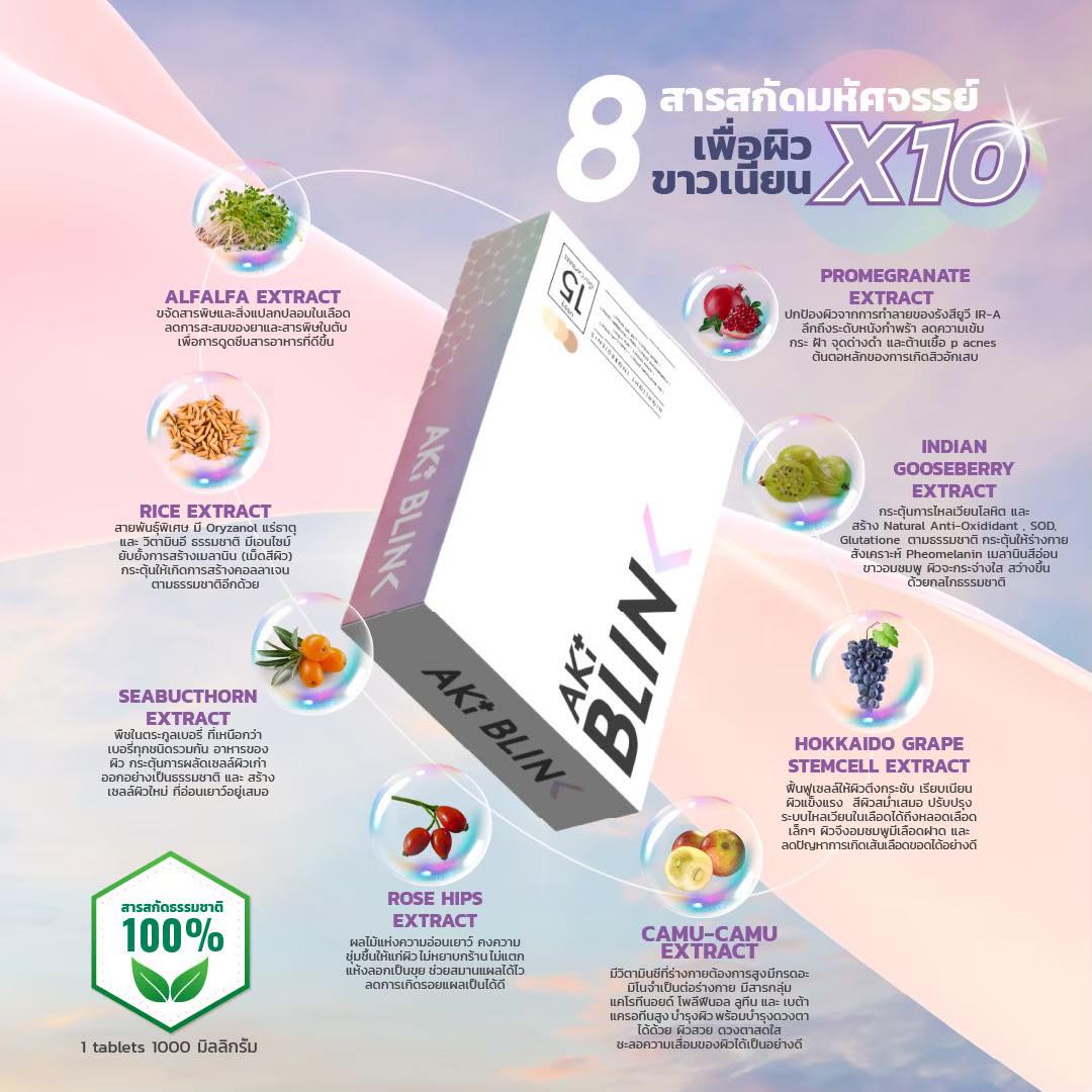 จัดหนักกับมหัศจรรย์ 💜 8 สารสกัดหลัก💜... - Aki Plus Official