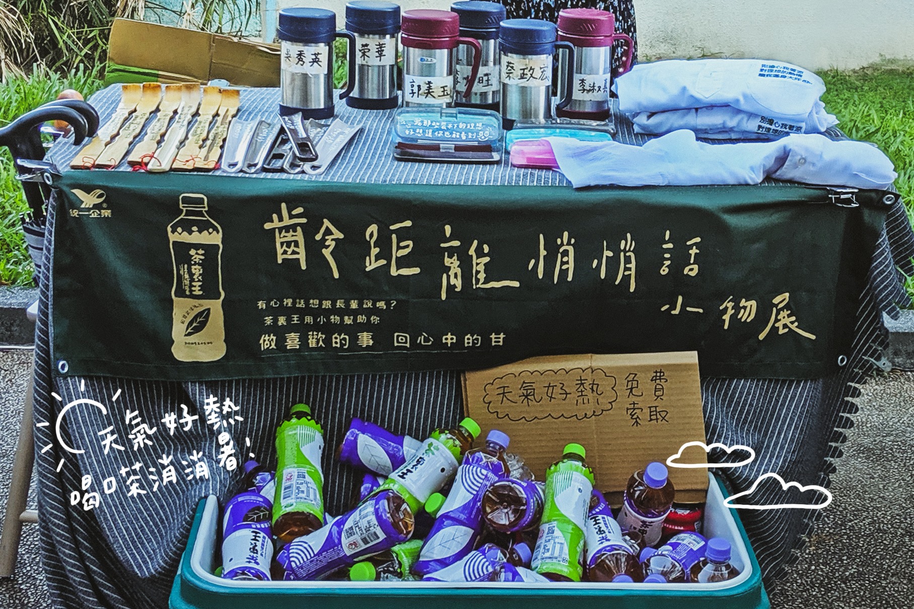 茶裏王 - 【齡距離悄悄話小物展 展出大成功】 「想當年我在你這個年紀…」 ... | Facebook