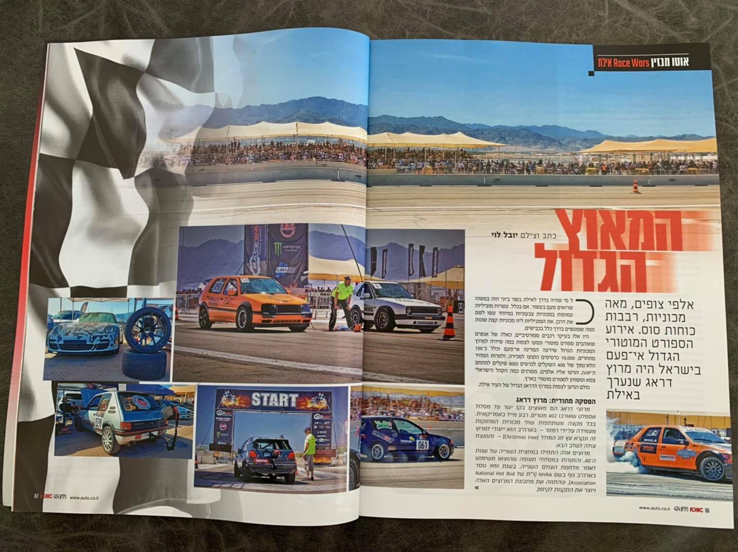 סיקור מירוץ הדראג והפסטיבל... - IMC - Israel Motor Club | Facebook