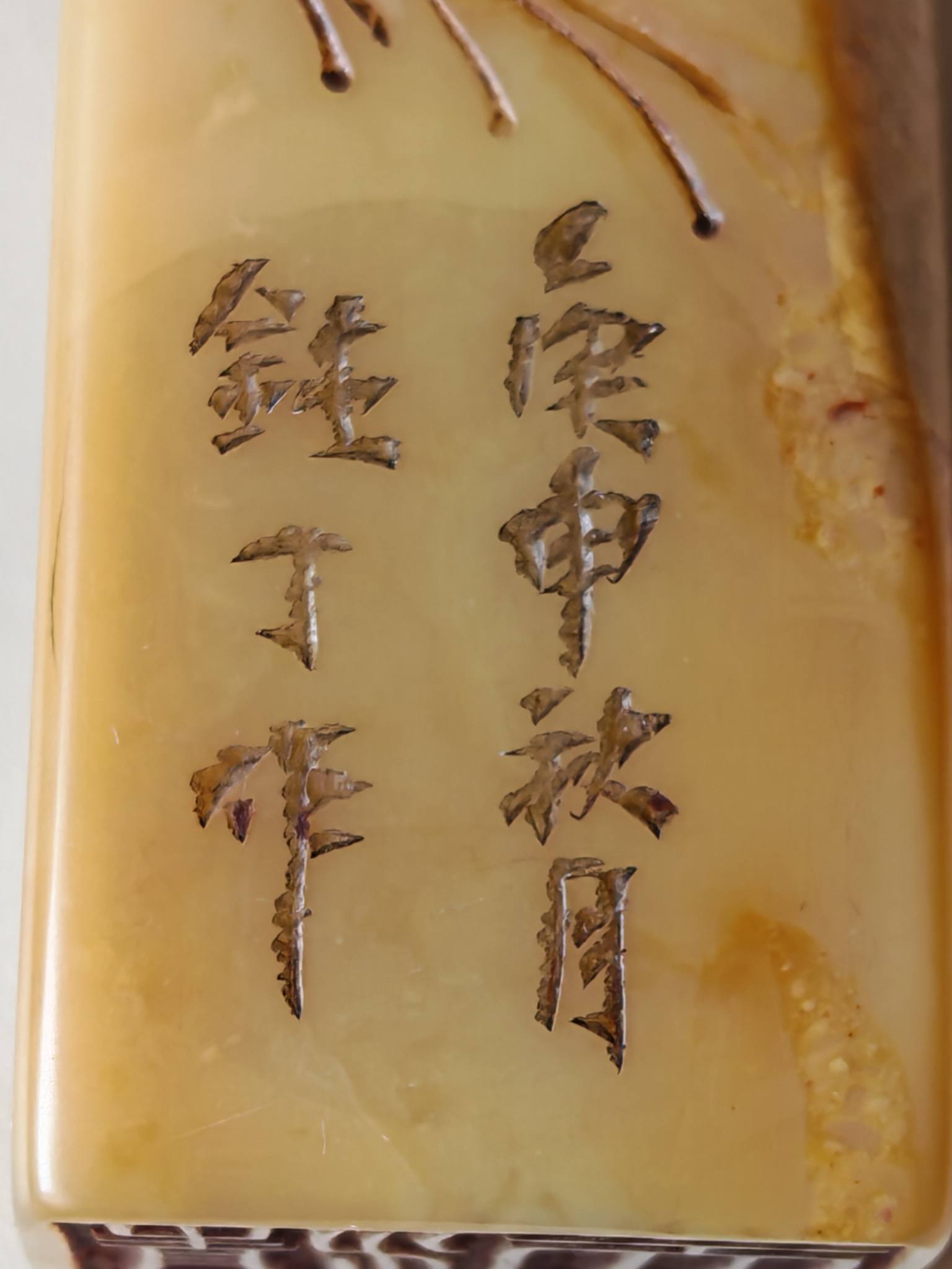 清代丁敬（1695-1765） 壽山石（老坑芙蓉凍石）薄意雕山水畫作印章賞析