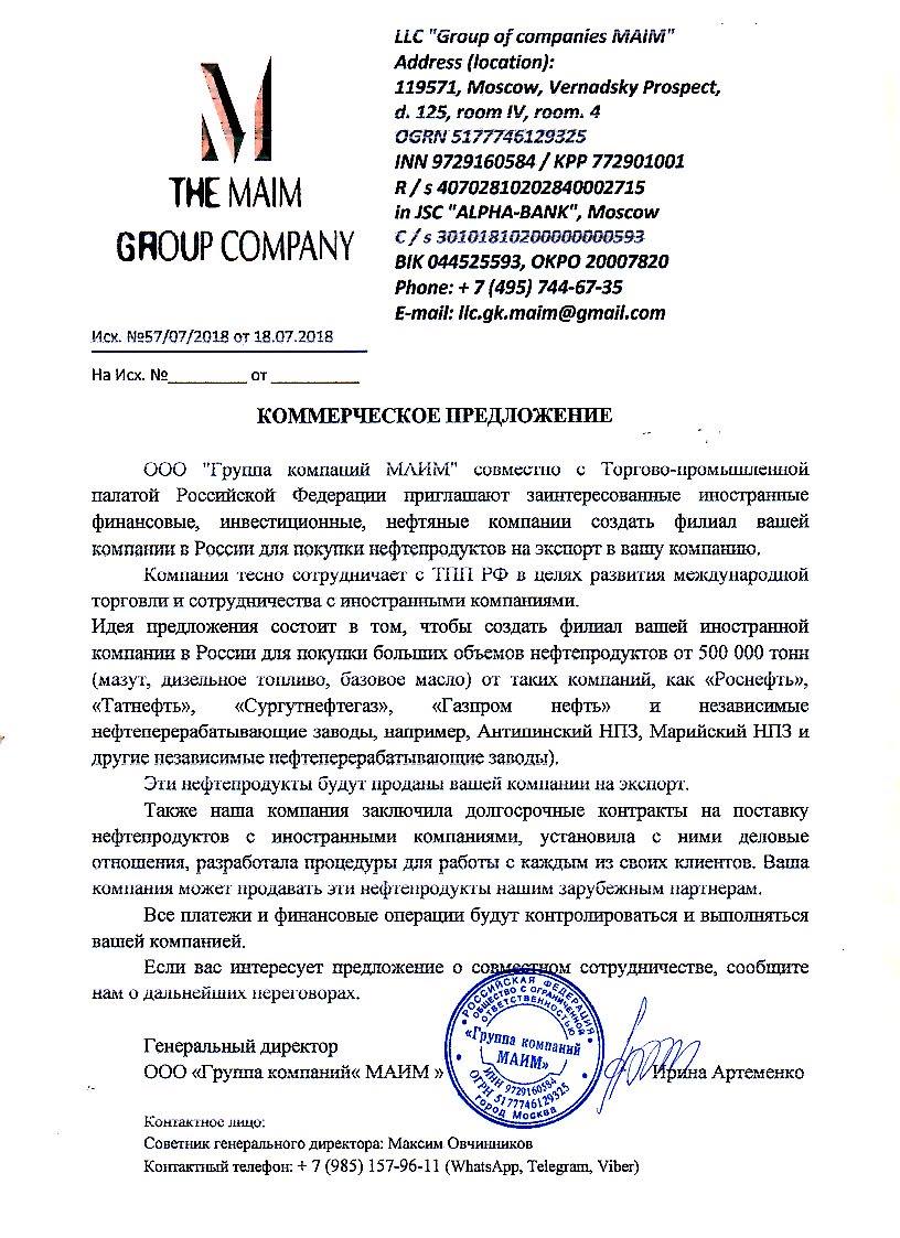 Группа Компаний МАИМ - Коммерческое Предложение О Совместном.
