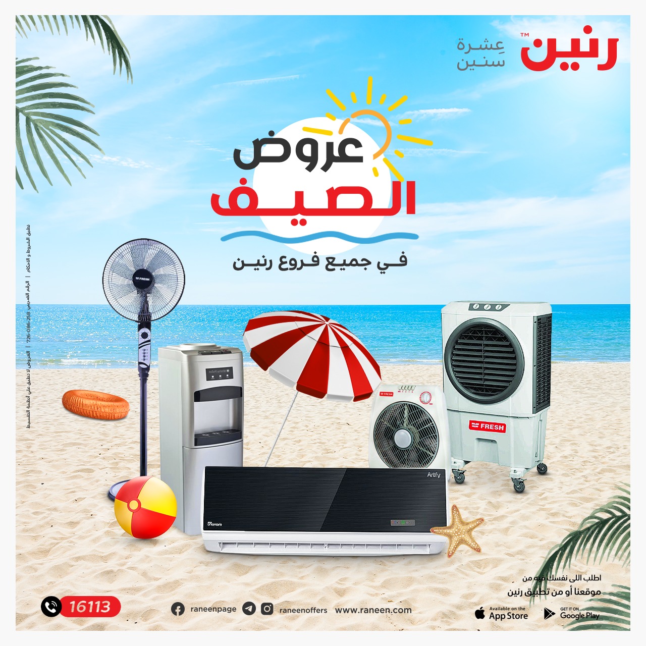 رنين - الاجهزة الكهربائية انواعها كتير و ماركاتها اكتر... | Facebook