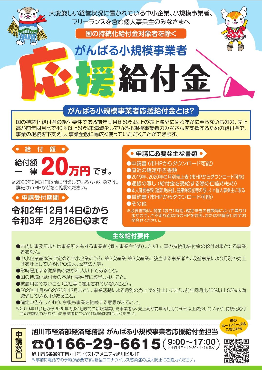 旭川 市 給付 金