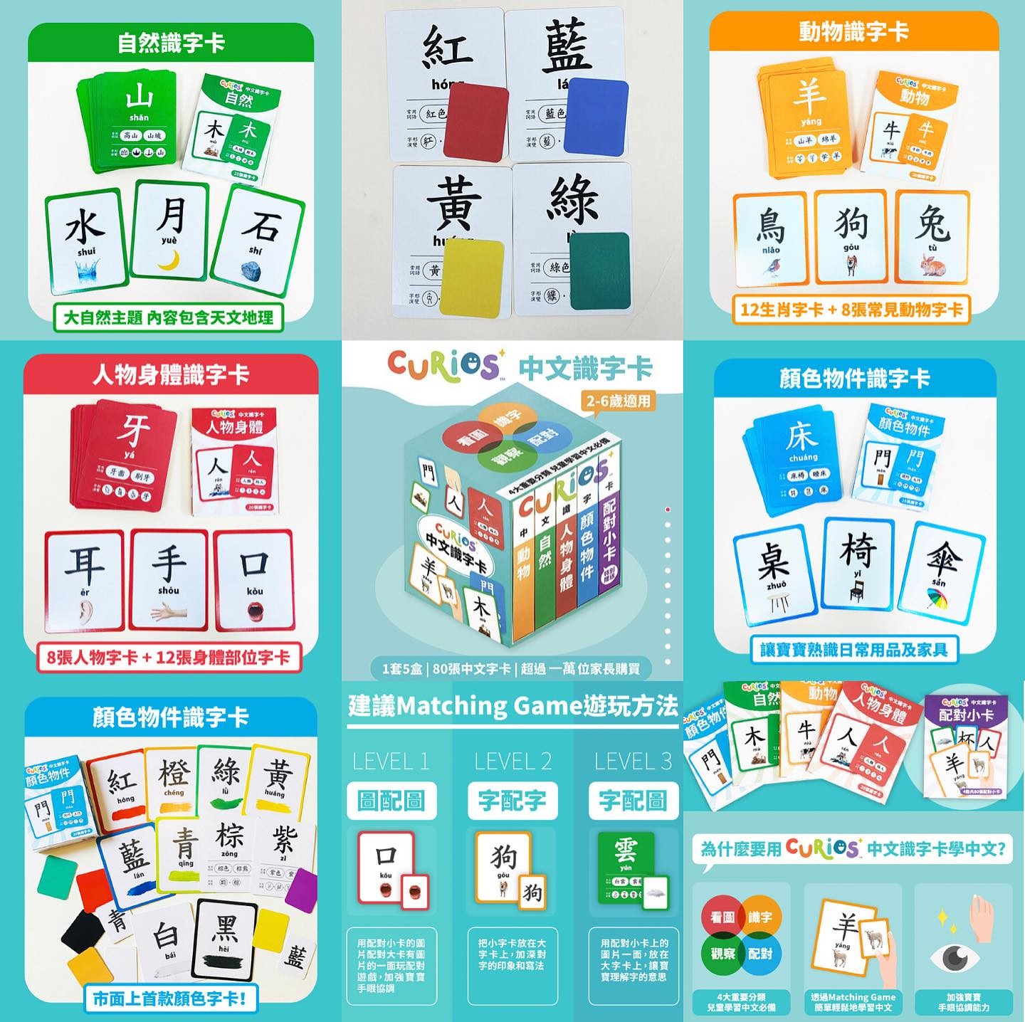 Babes.Adelaide - 【CURIOS™️中文識字卡】玩配對遊戲👏🏻！ 點樣教BB學認中文字🤷‍♀️？ 今次介紹 curios 中文 ...