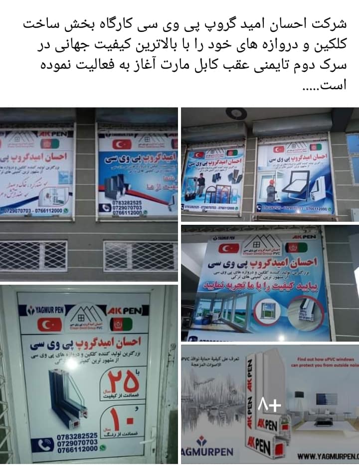 Ehsan Omid PVC
