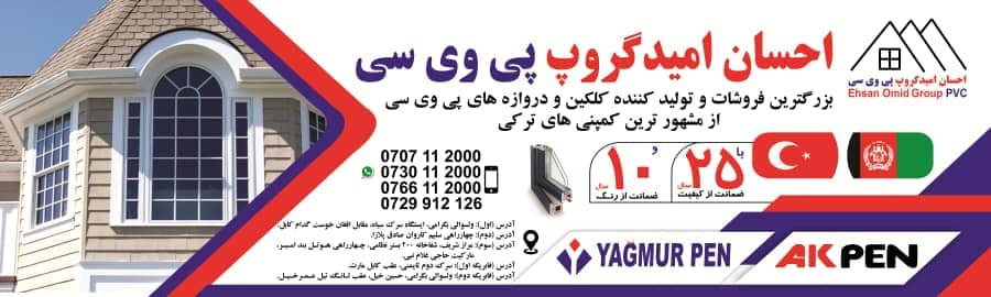 Ehsan Omid PVC
