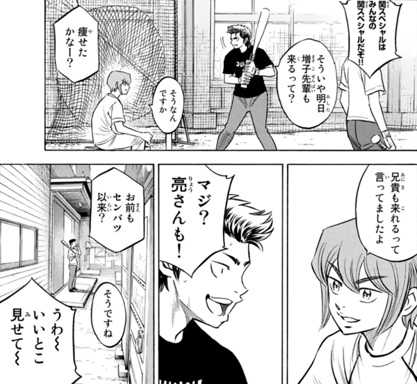 Diamond No Ace Fragmento Del Capitulo 203 Del Manga Dna Facebook