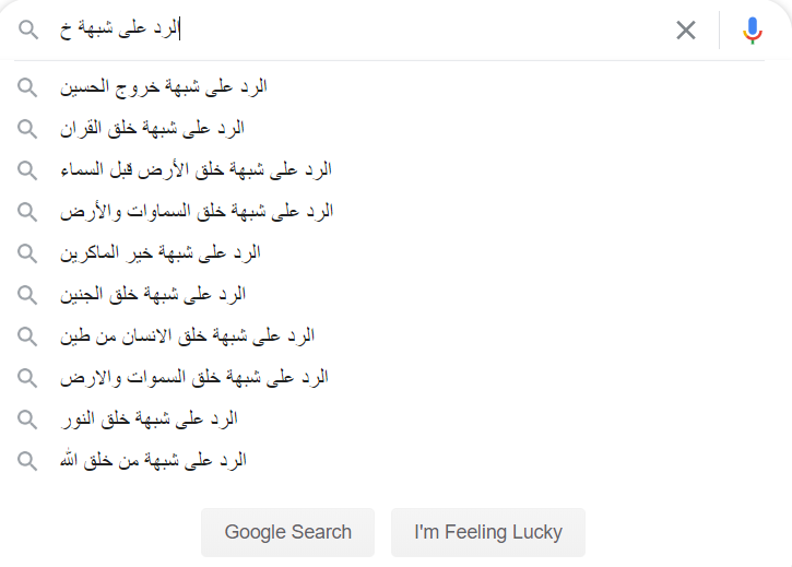 الرد على شبهة خلق الارض قبل السماء