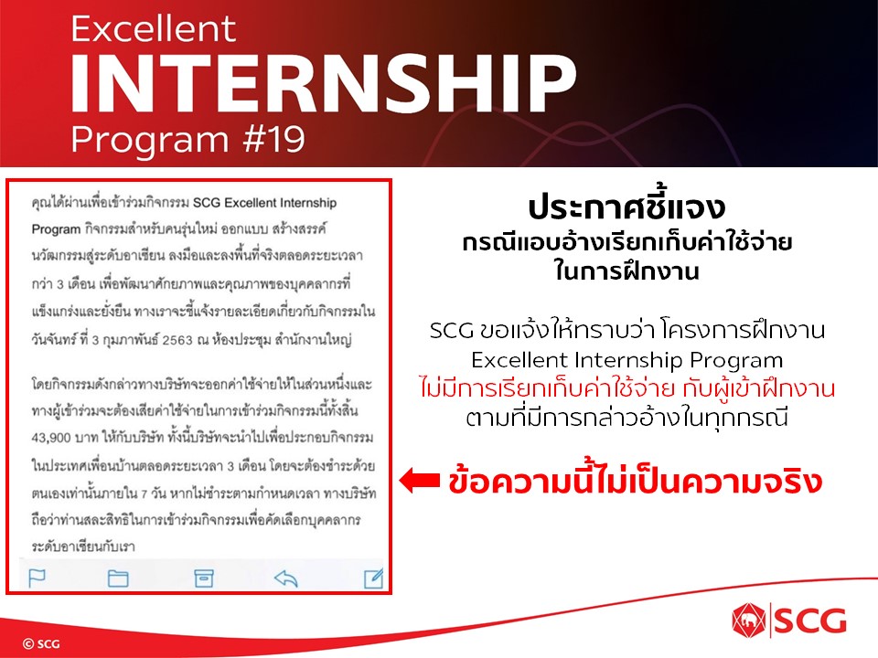 SCG Careers - เนื่องจากมีกรณีแอบอ้างเรียกเก็บค่าใช้จ่ายในกา... | Facebook