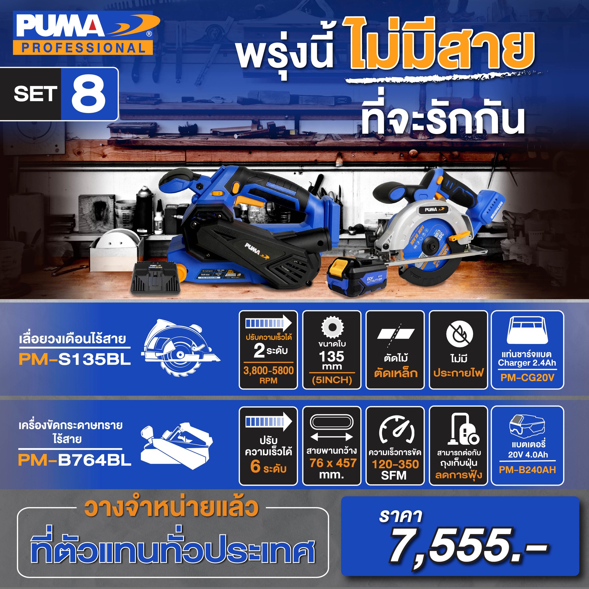 อยากใช้ให้ลองทัก อยากรู้นักให้ลองดู... - Puma Tools Thailand | Facebook