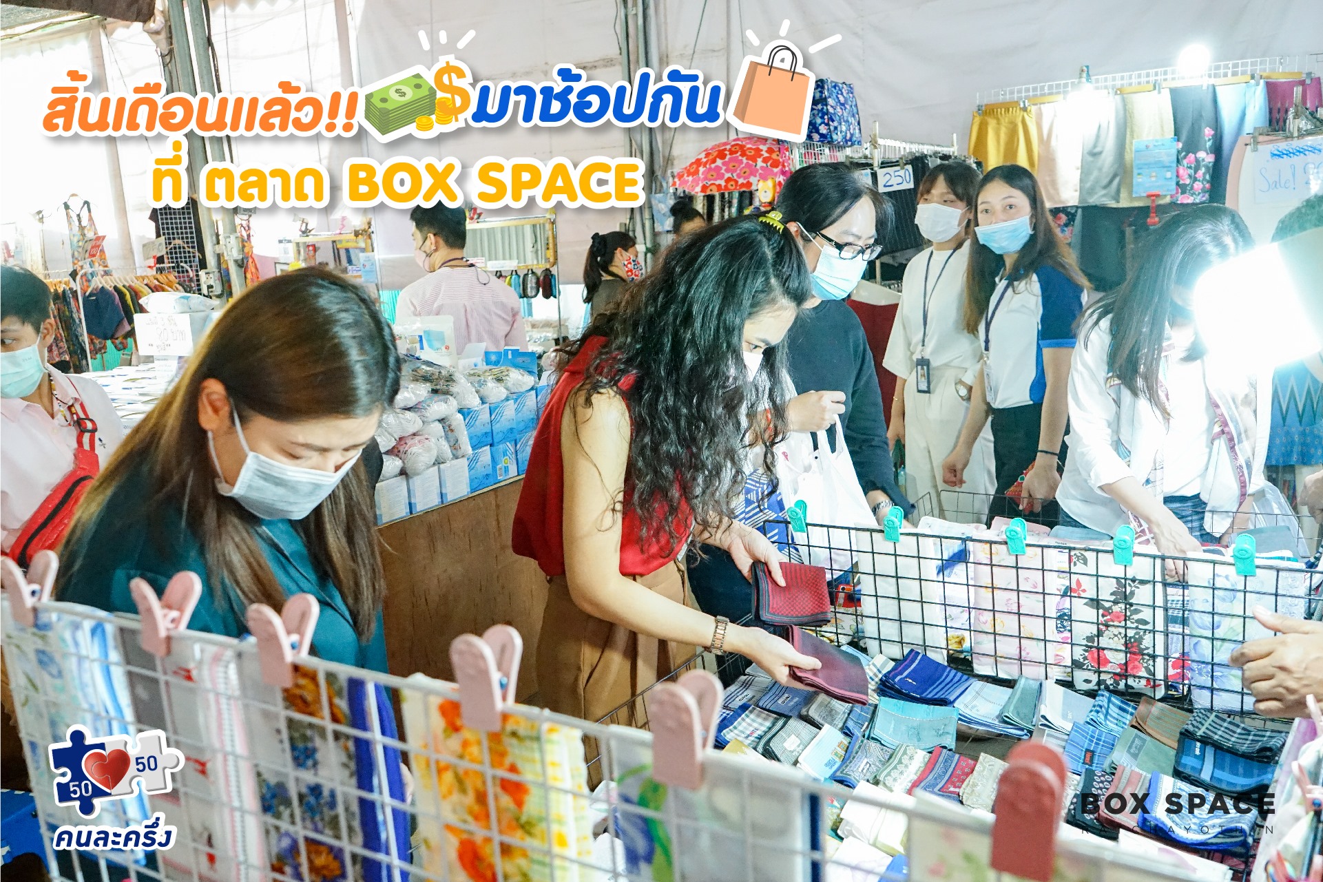 สิ้นเดือนแล้ว!!🎉... - BOX SPACE Ratchayothin
