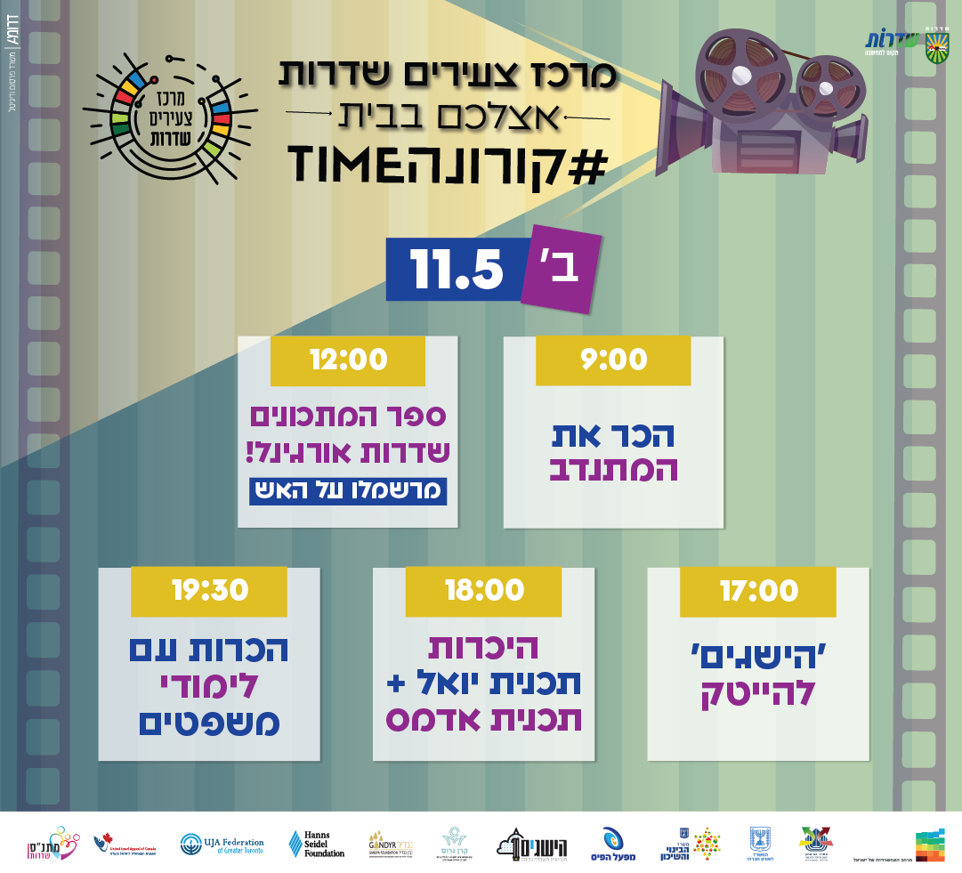 מוכנים כבר ללו״ז של היום? 🤩 12:00 🍡... - מרכז צעירים שדרות | Facebook