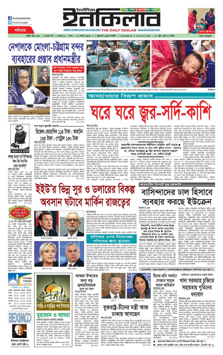 Read The Daily Inqilab e-paper........ - All Bangla Newspaper